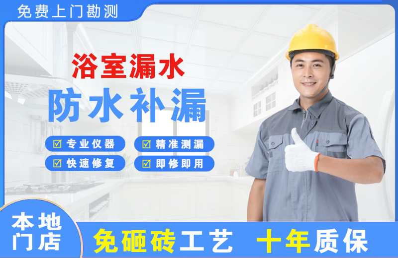 南明浴室漏水维修